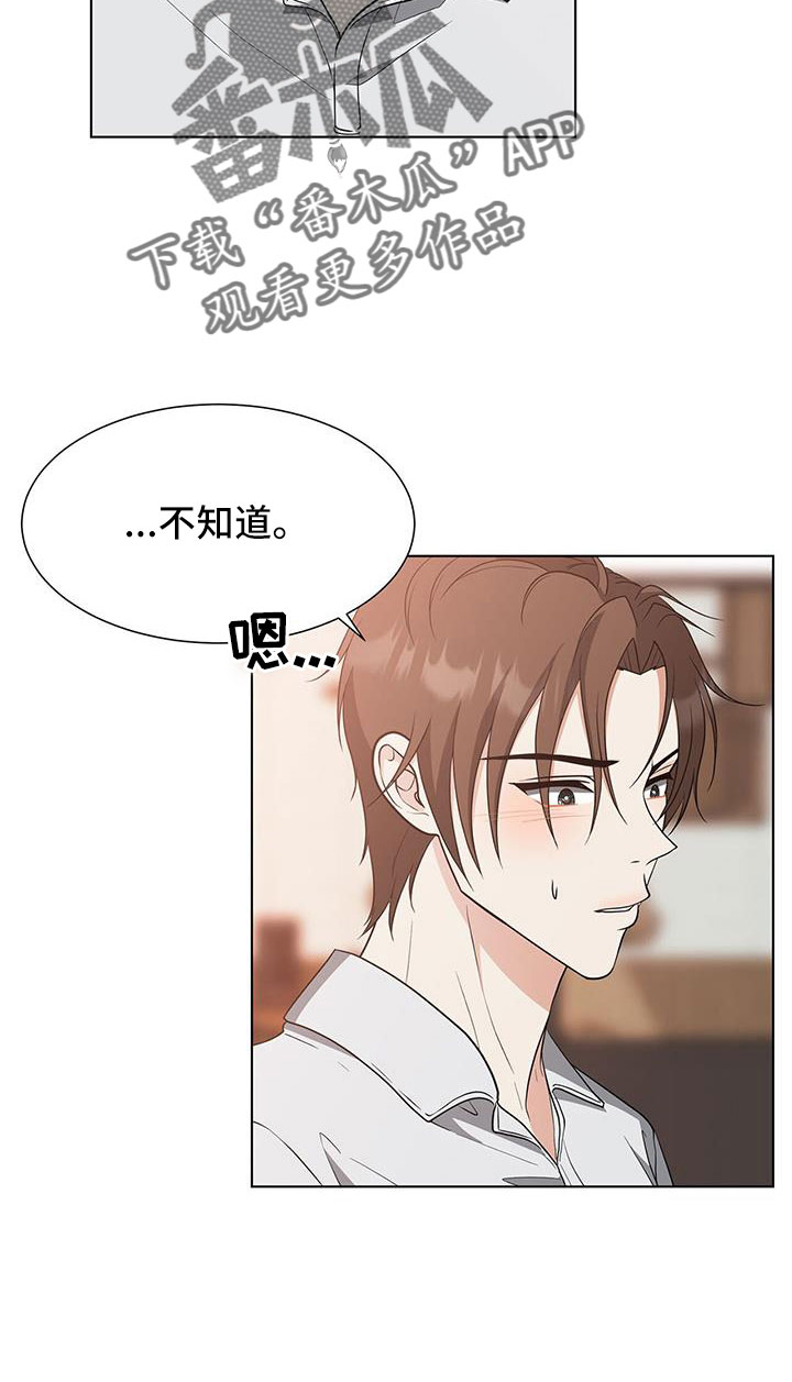 无偿的帮助别人是什么行为漫画,第70章：姑父1图