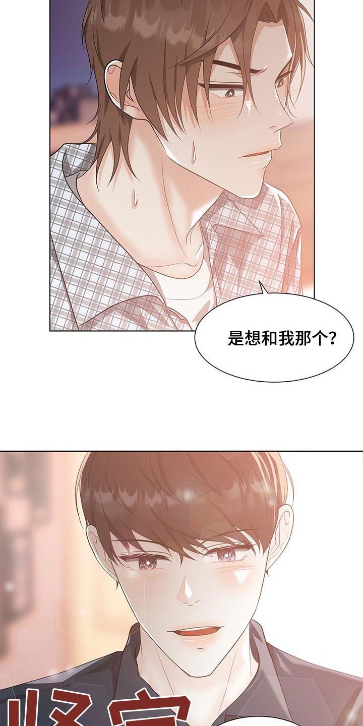 无偿献血年龄漫画,第52章：蛊惑2图