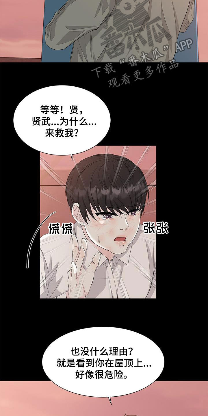 无偿献血查询漫画,第31章：钟意1图