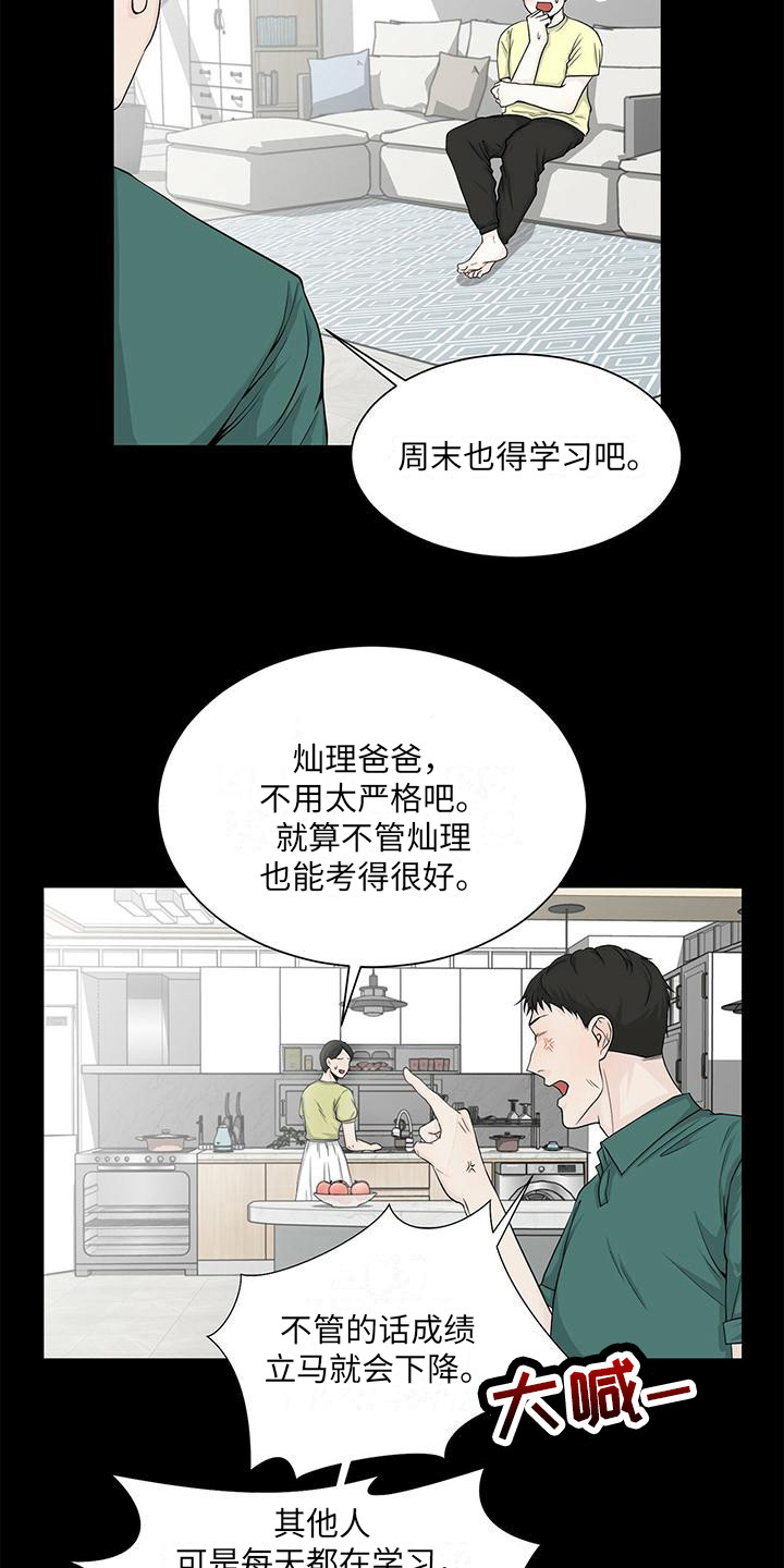 无偿的爱护意思漫画,第9章：很神奇2图