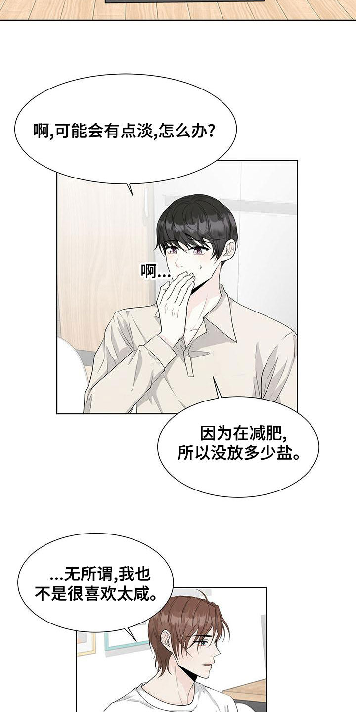 无偿的爱护漫画,第20章：狐狸1图