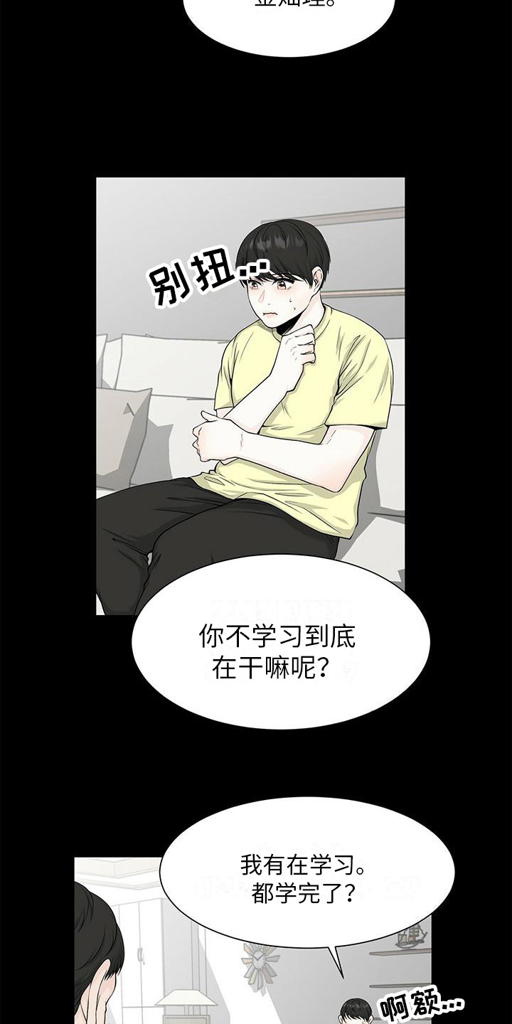 无偿的爱护意思漫画,第9章：很神奇1图