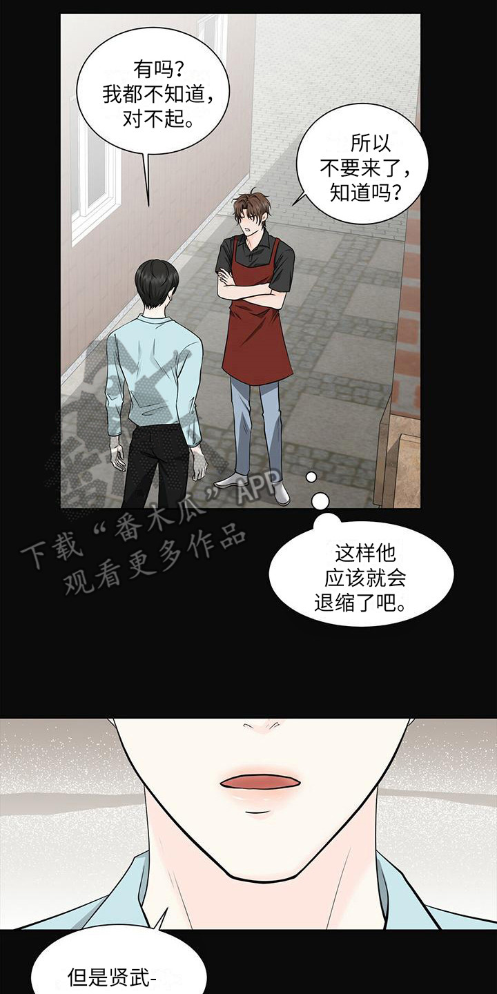 无偿献血爱心传递漫画,第4章：搭话1图