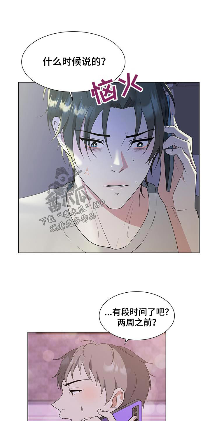 无偿的爱漫画,第78章：什么意思1图