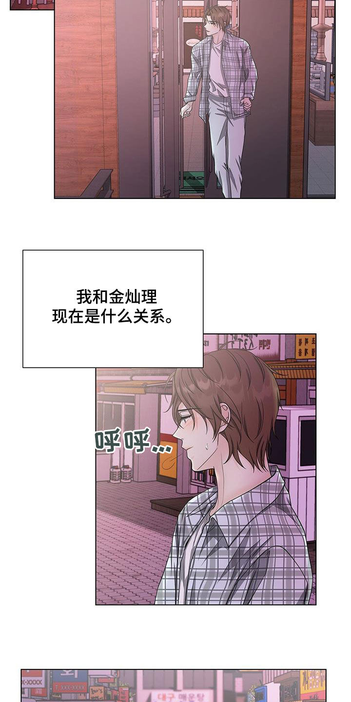 无偿的人生漫画,第48章：只是接吻2图