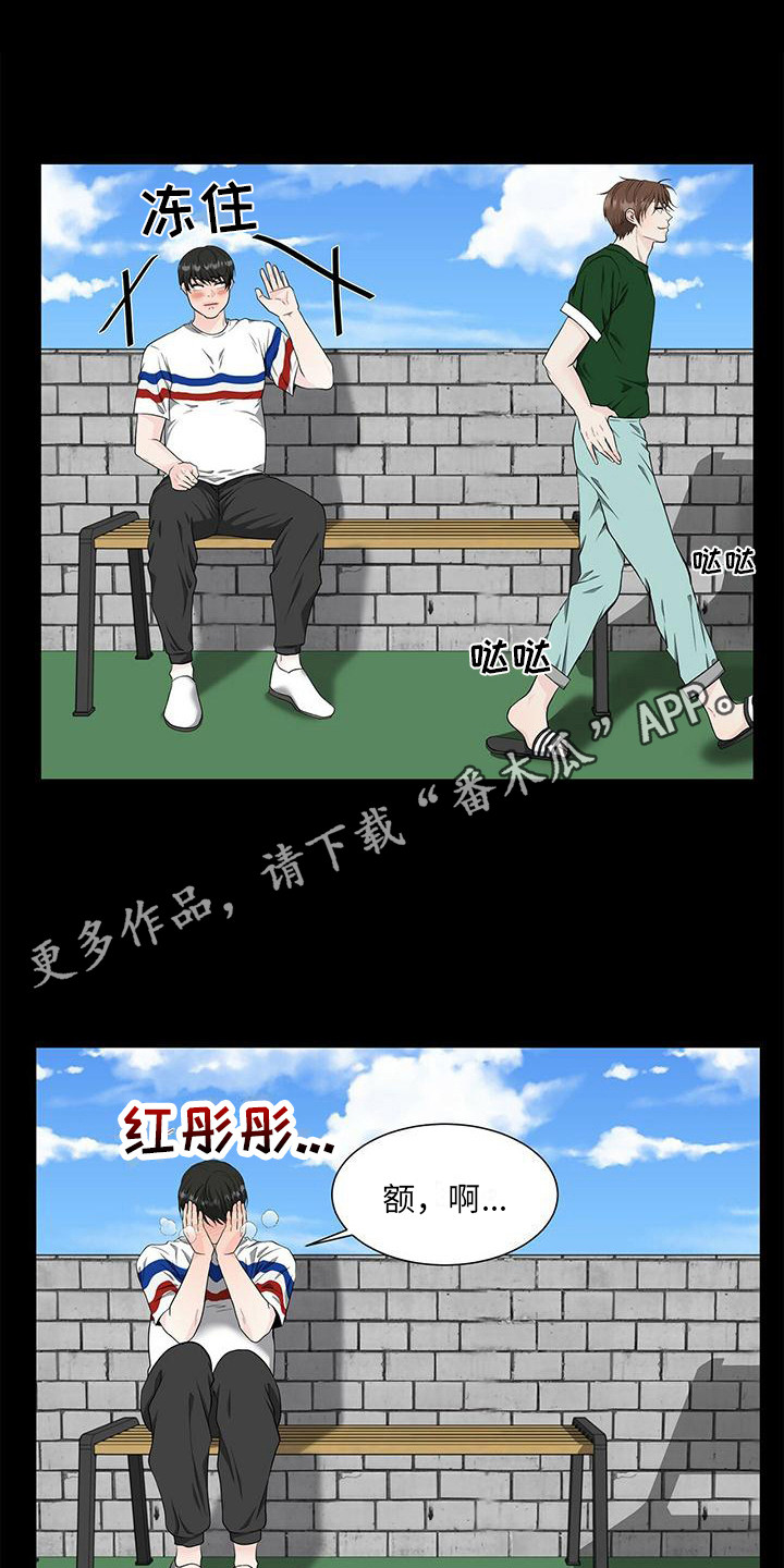 无偿股权转让怎么交税漫画,第11章：喜欢到现在2图