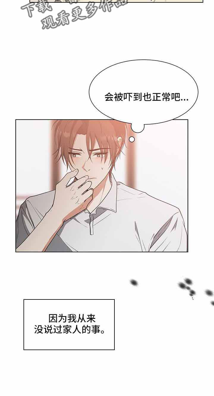 无偿援助什么意思漫画,第71章：和姑姑聊聊2图