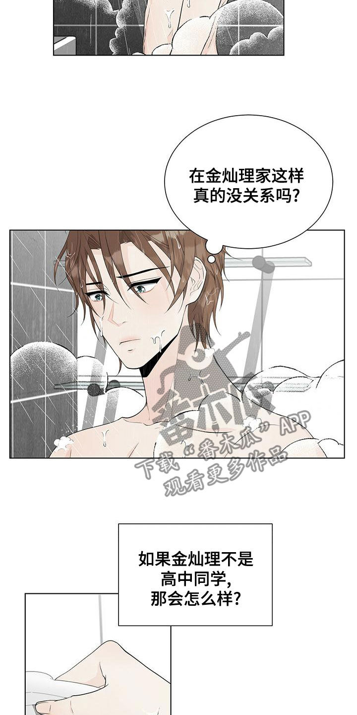 无偿的近义词漫画,第20章：狐狸2图