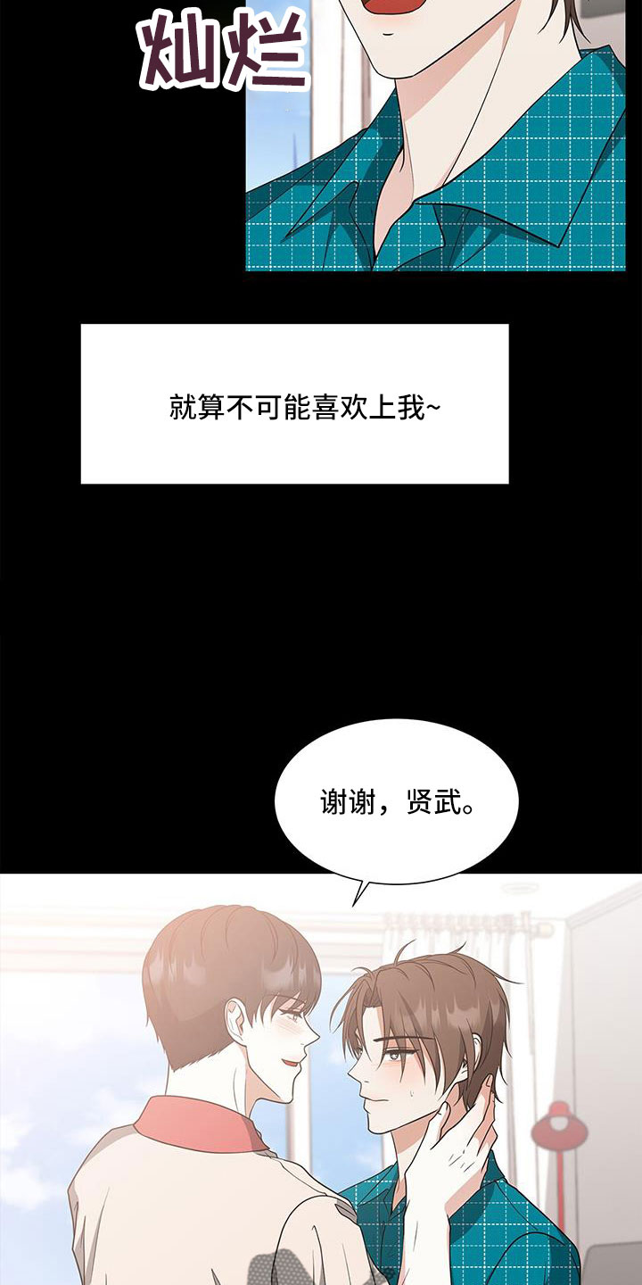 无偿的爱是什么梗漫画,第60章：朴正秀1图