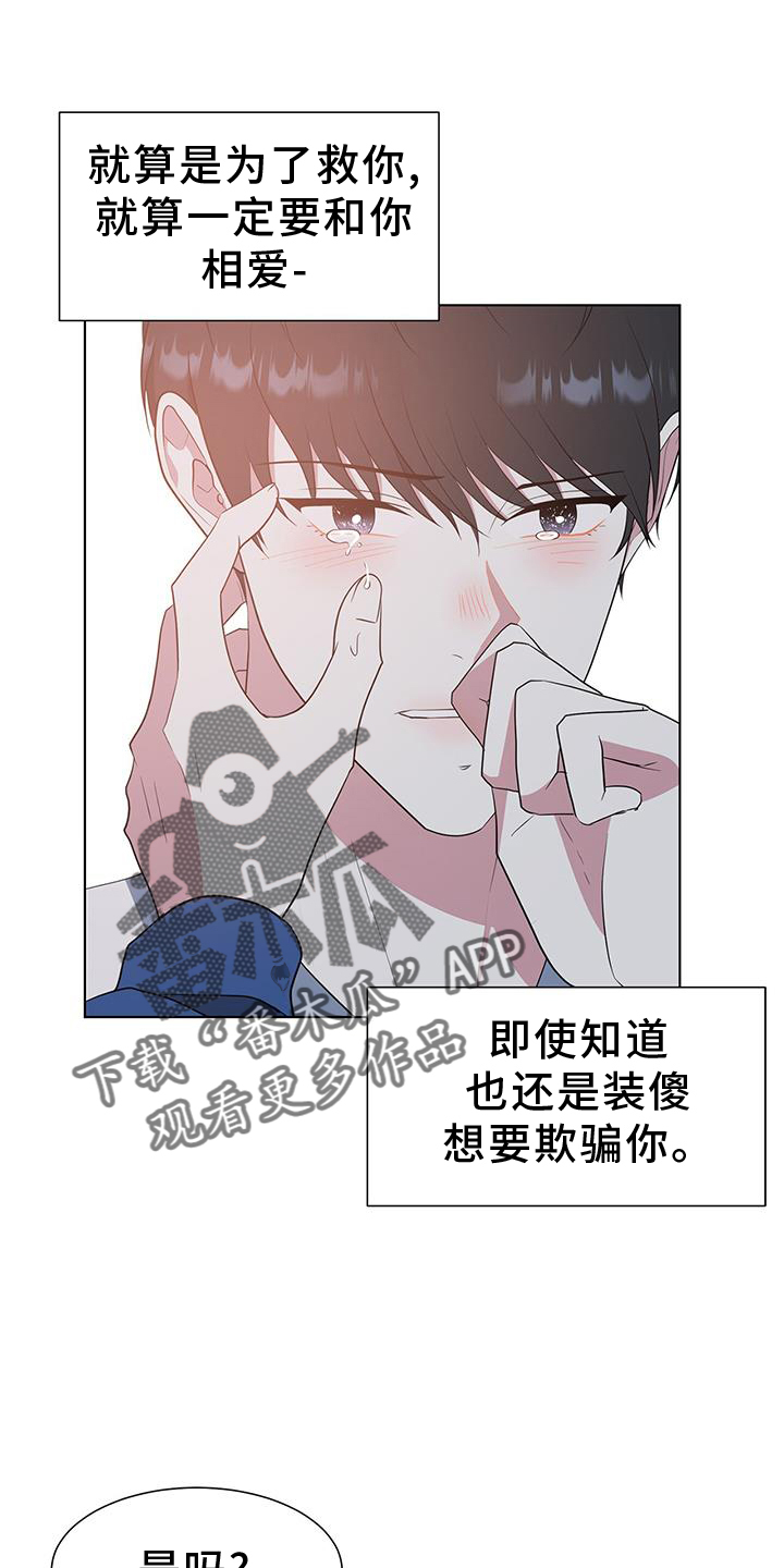 无偿的爱是什么梗漫画,第82章：【完结】我爱你2图