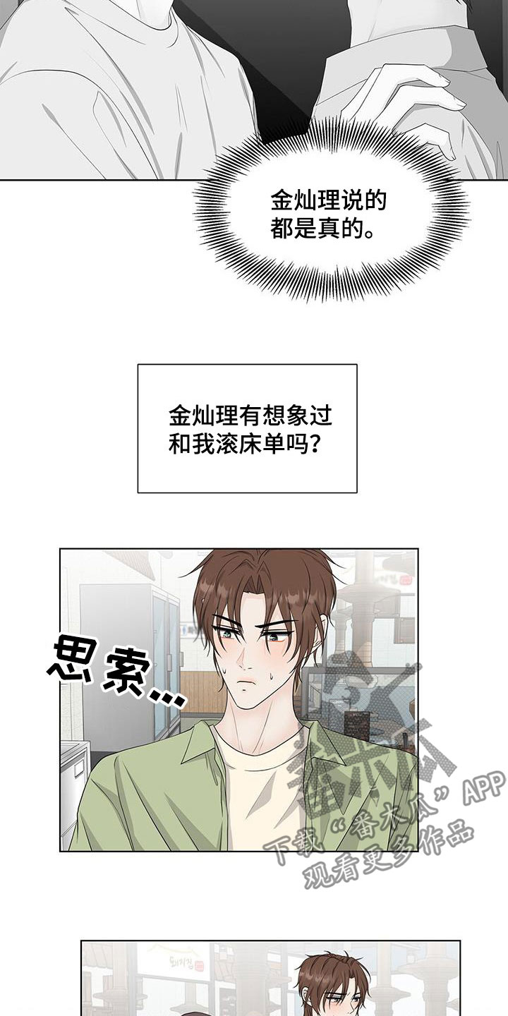 无偿的爱心是个奢侈品漫画,第41章：胡思乱想2图