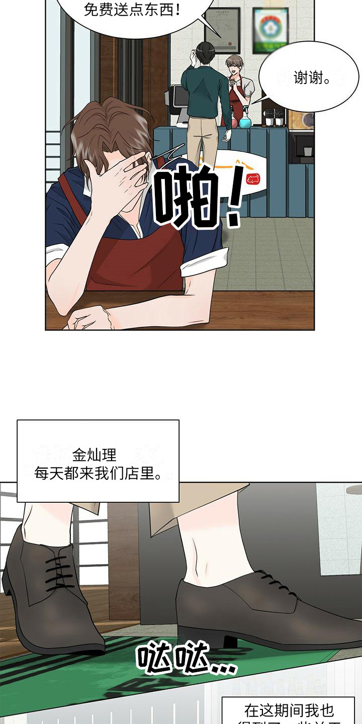 无偿划转漫画,第5章：固执1图