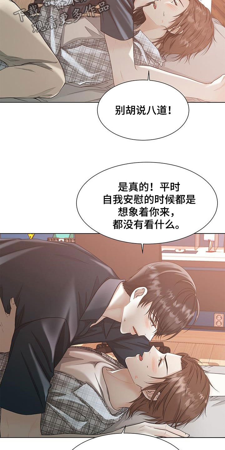 无偿的爱漫画,第50章：让步1图