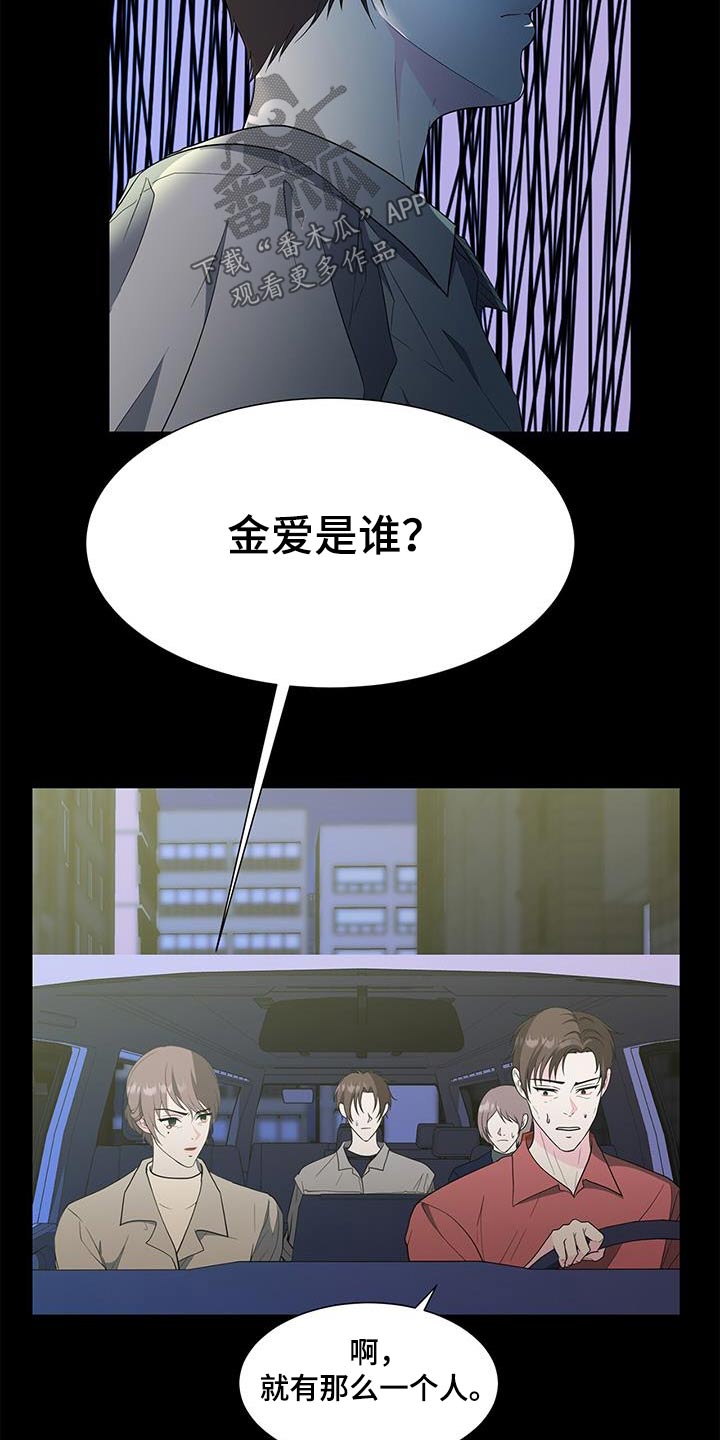 无偿献血荣誉证漫画,第74章：其他女人2图