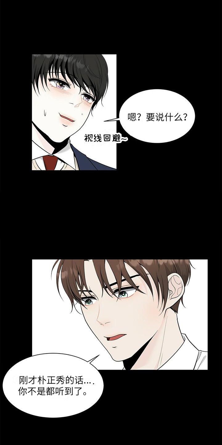 无偿献血查询漫画,第8章：平等对待2图