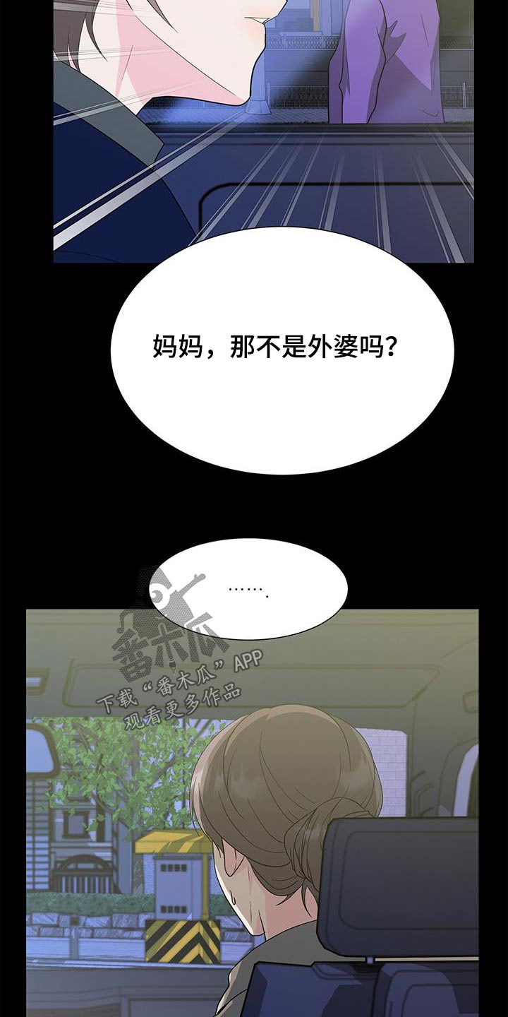 无偿献血查询漫画,第74章：其他女人2图