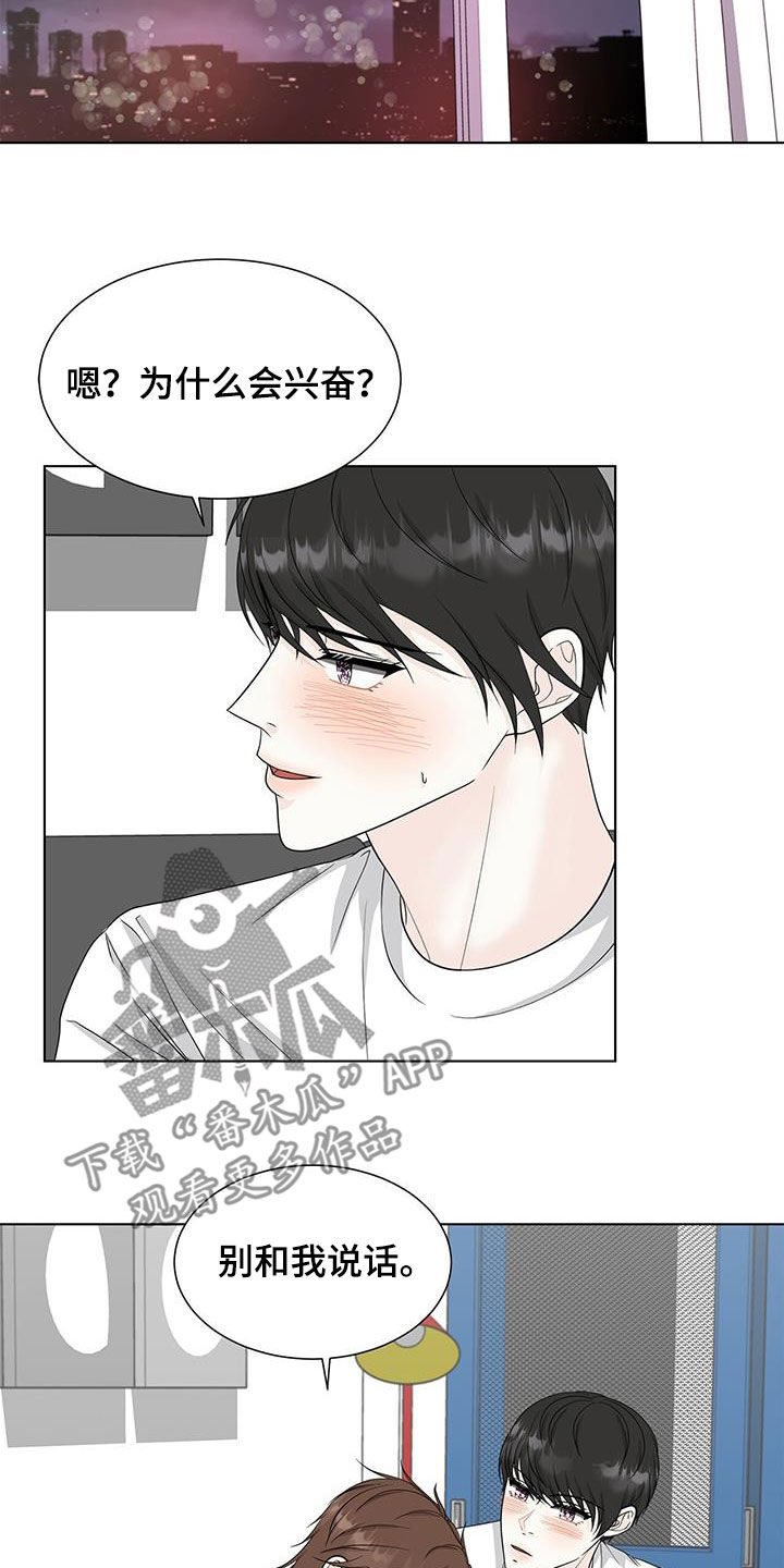 无常的爱音乐漫画,第43章：期待1图