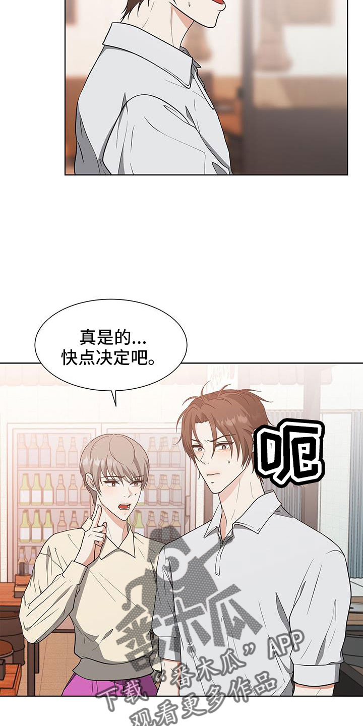 无偿的帮助别人是什么行为漫画,第70章：姑父1图