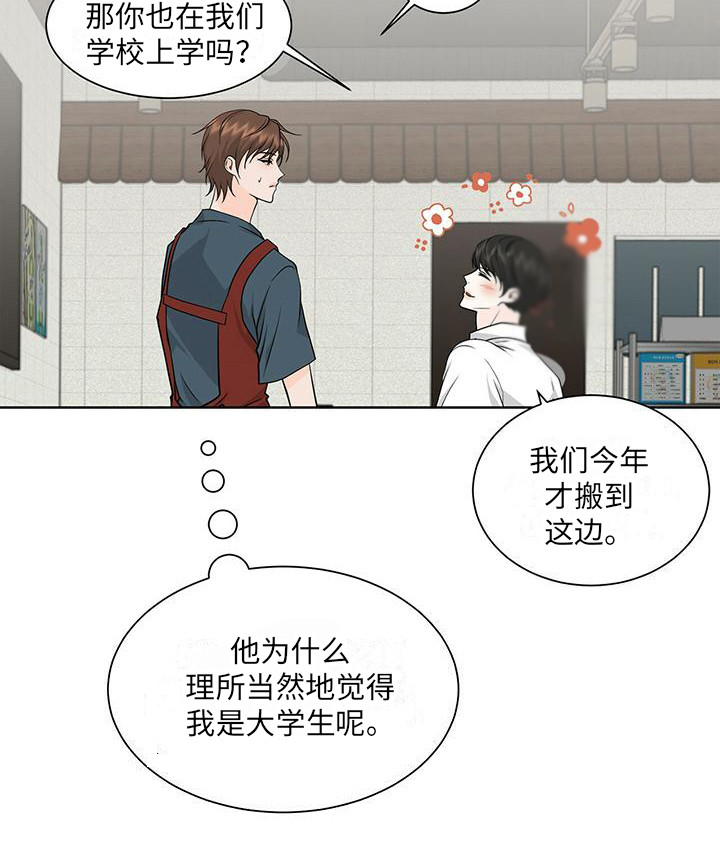 无常的爱音乐漫画,第3章：变化很大2图