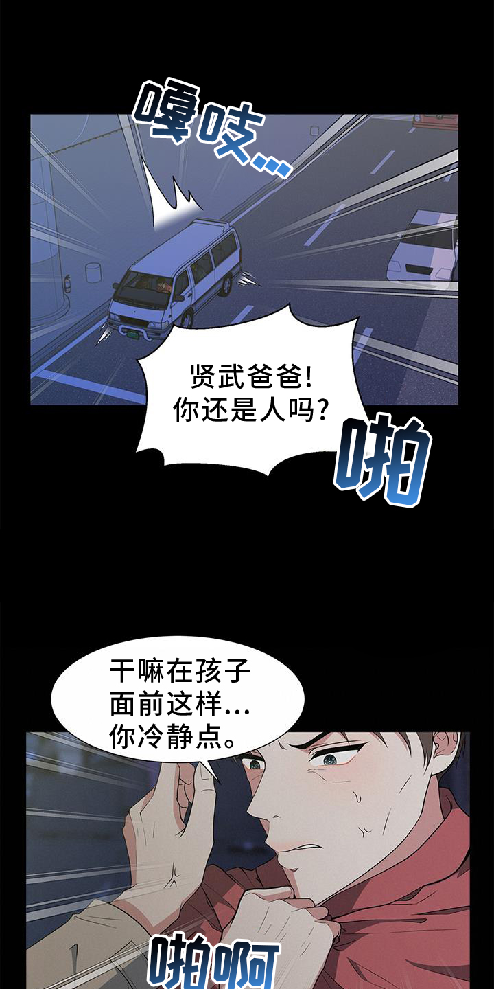 无偿的近义词漫画,第75章：车祸1图