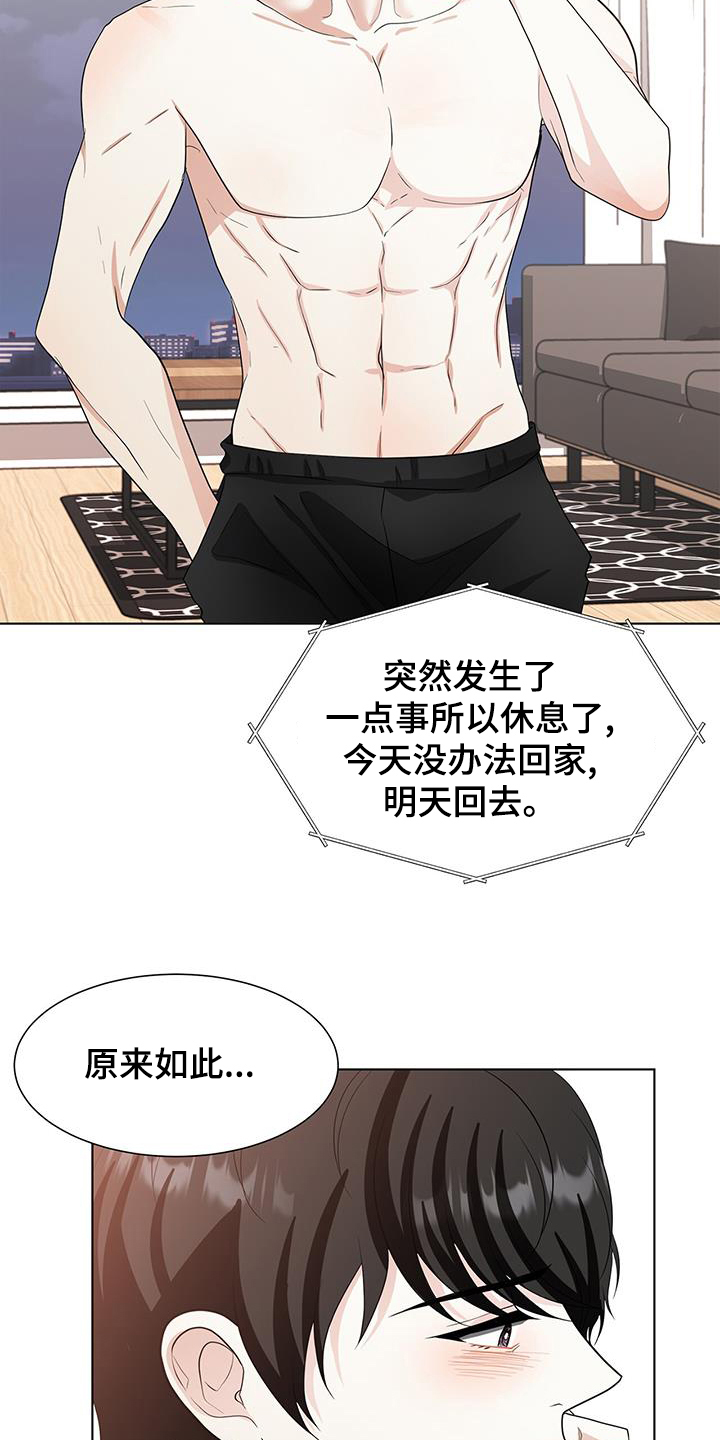 无偿的爱漫画,第79章：警告2图