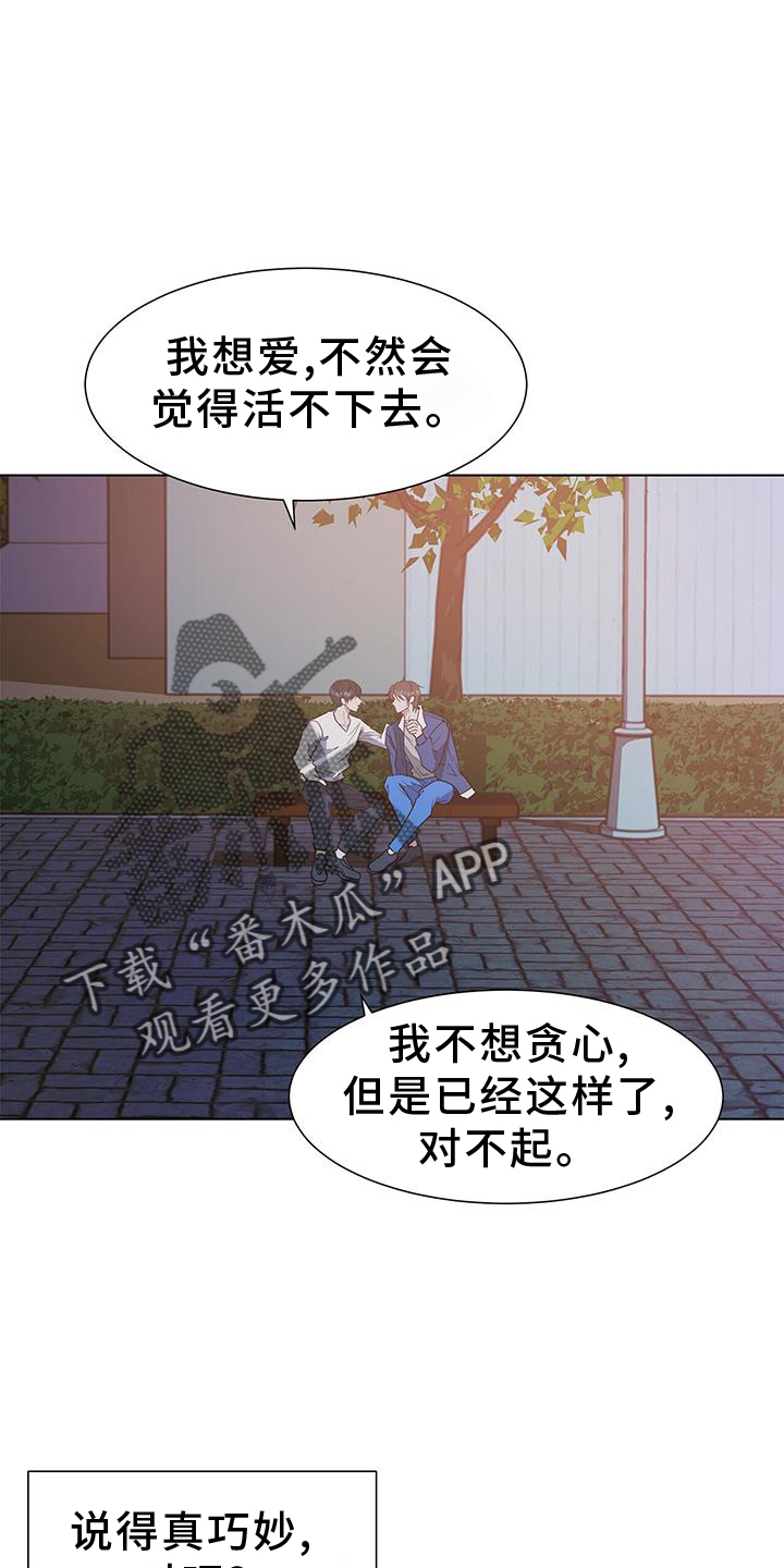 无偿的爱漫画,第82章：【完结】我爱你2图