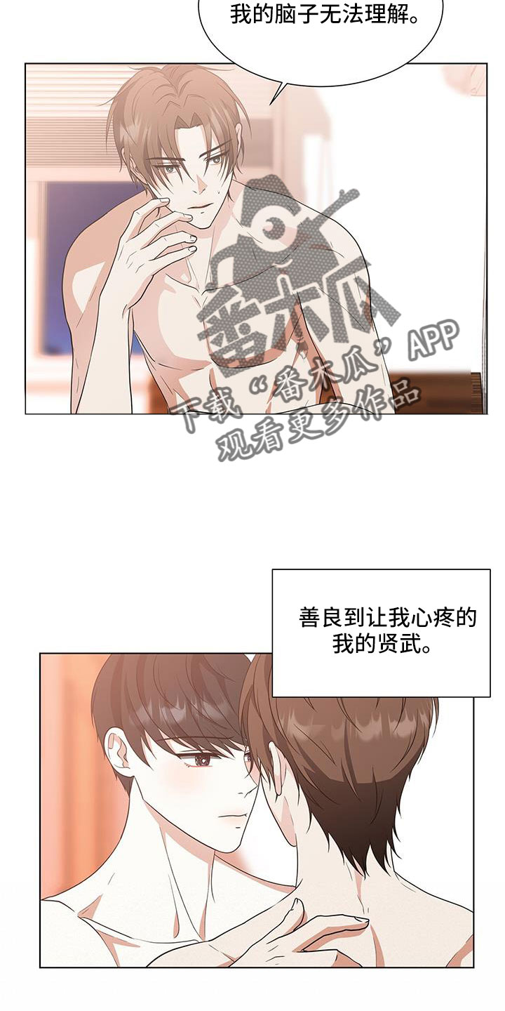 无偿的爱意思是什么漫画,第59章：冤大头1图