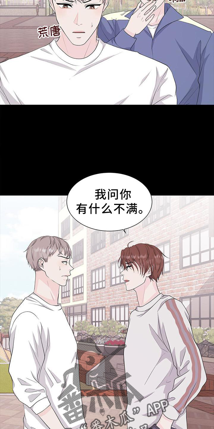 无偿的馈赠往往是最昂贵的漫画,第27章：对待1图