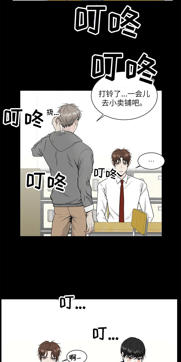 无偿献血查询漫画,第8章：平等对待1图