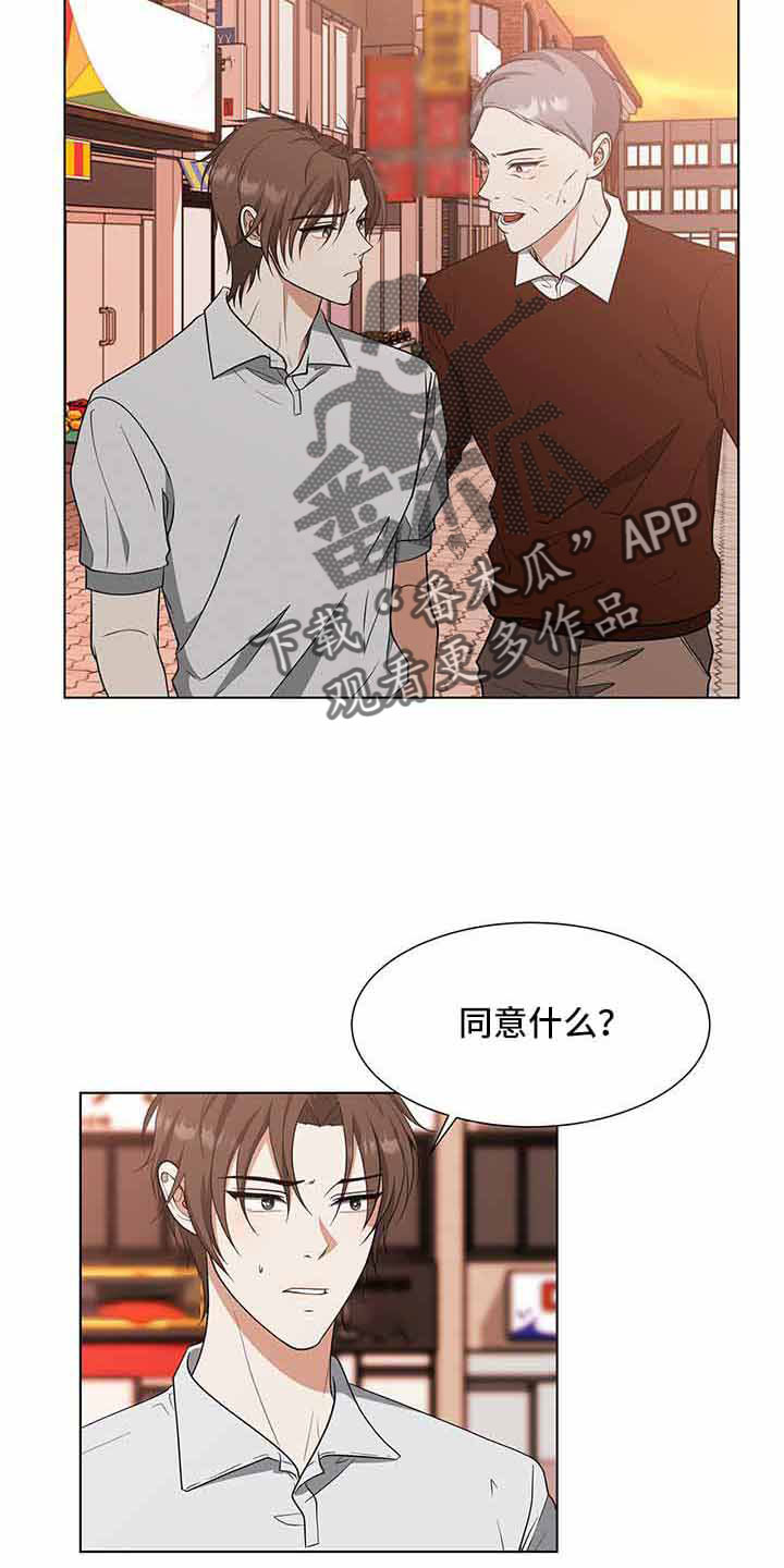 无偿援助什么意思漫画,第71章：和姑姑聊聊2图