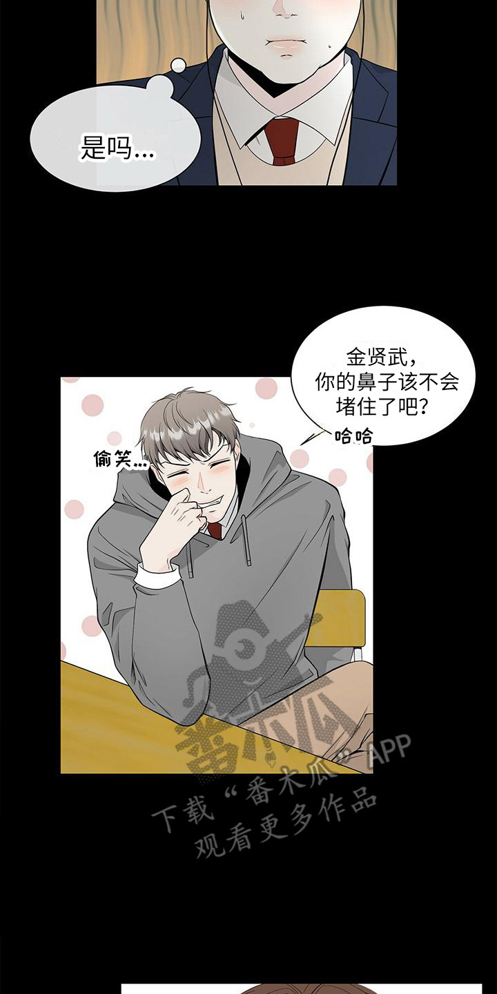 无偿的英文漫画,第7章：偏见1图