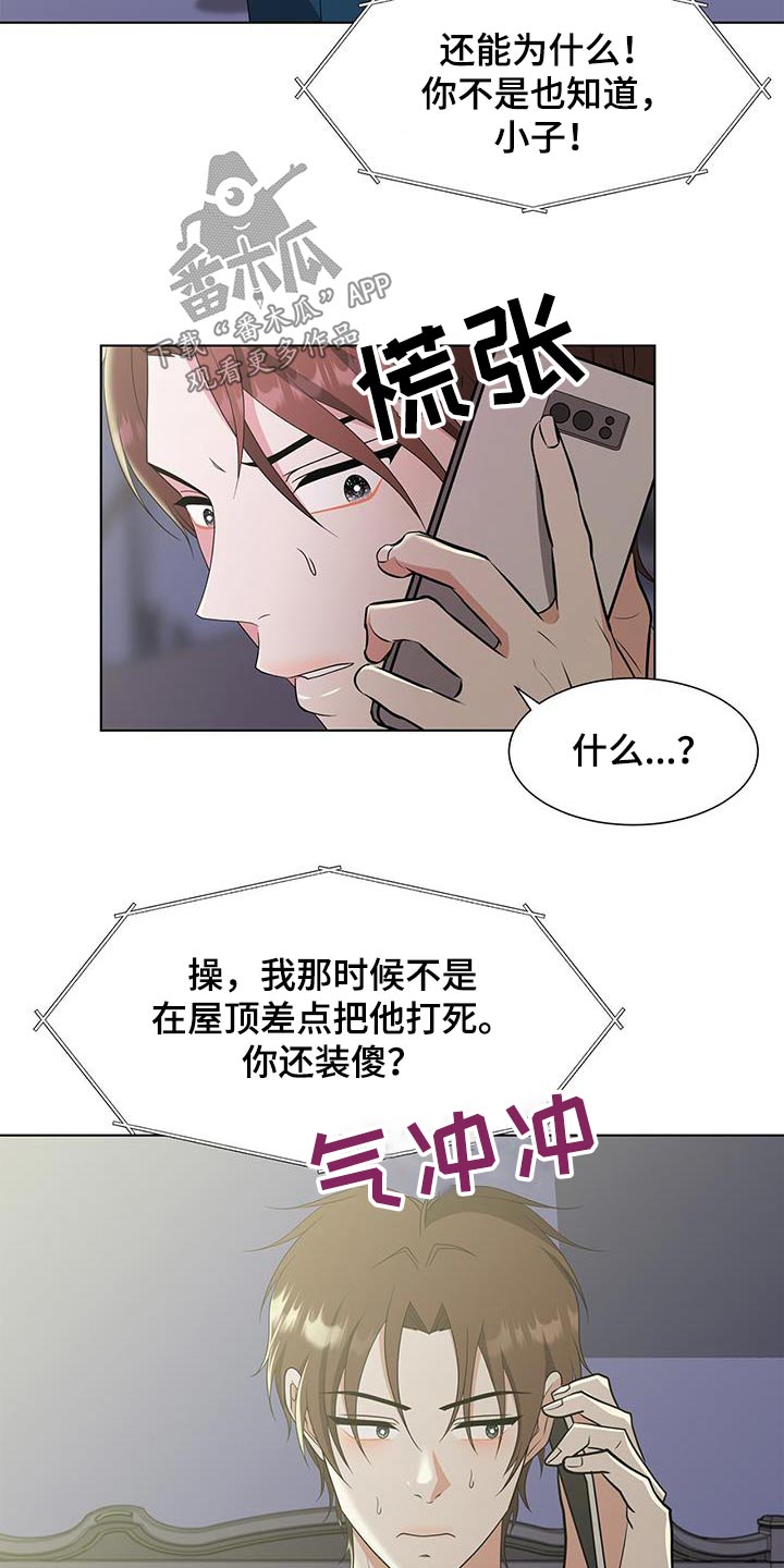 无偿献血年龄漫画,第78章：什么意思2图