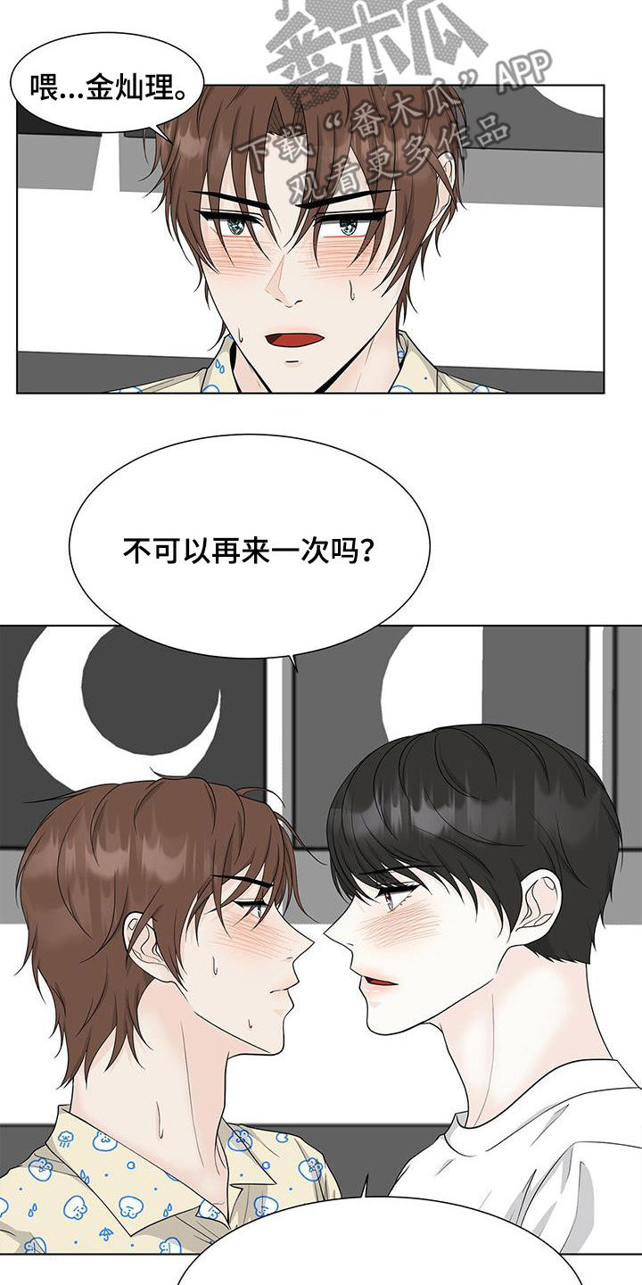 无偿的爱是什么梗漫画,第43章：期待1图