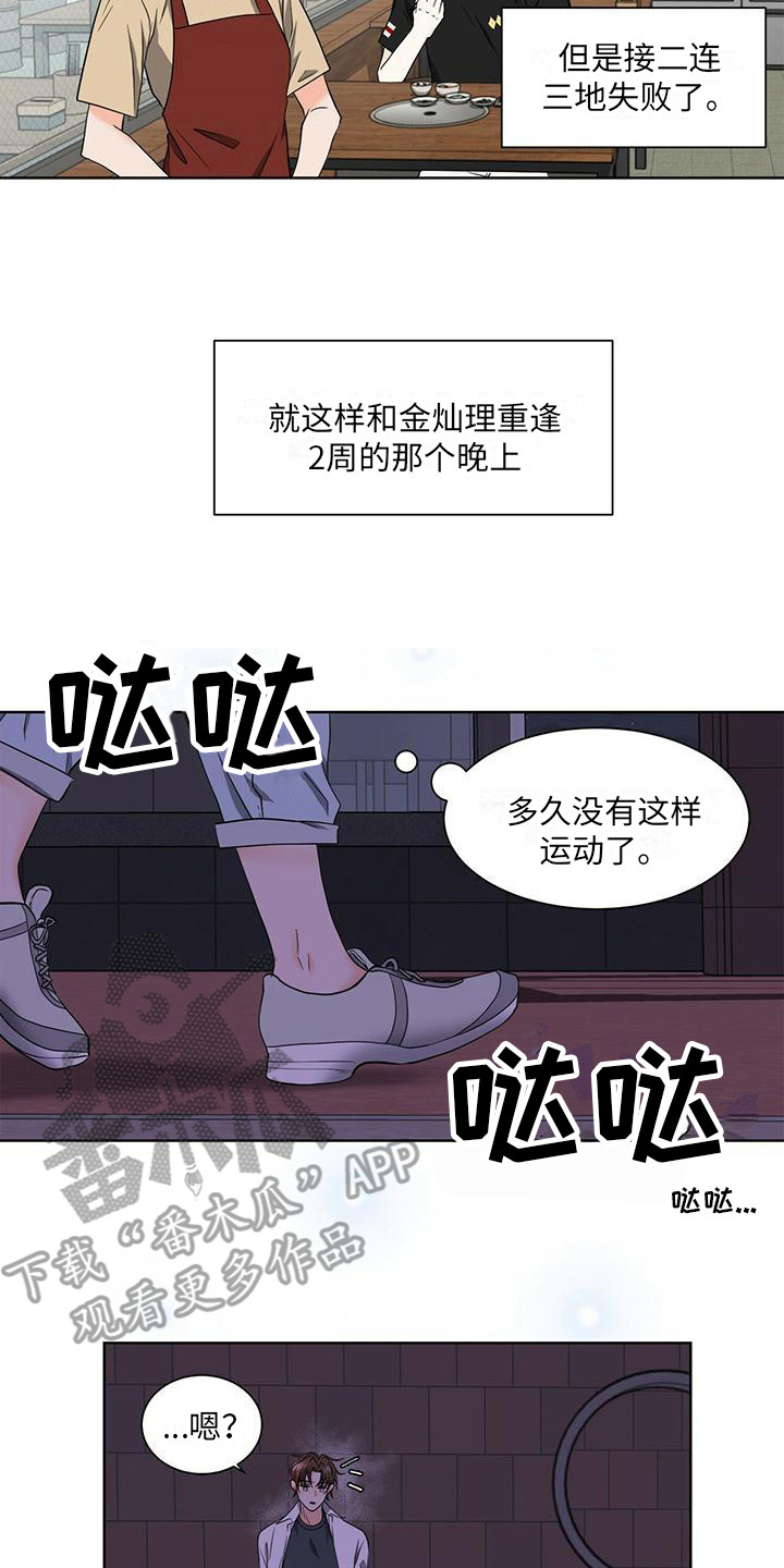 无偿的爱歌曲漫画,第6章：表白2图