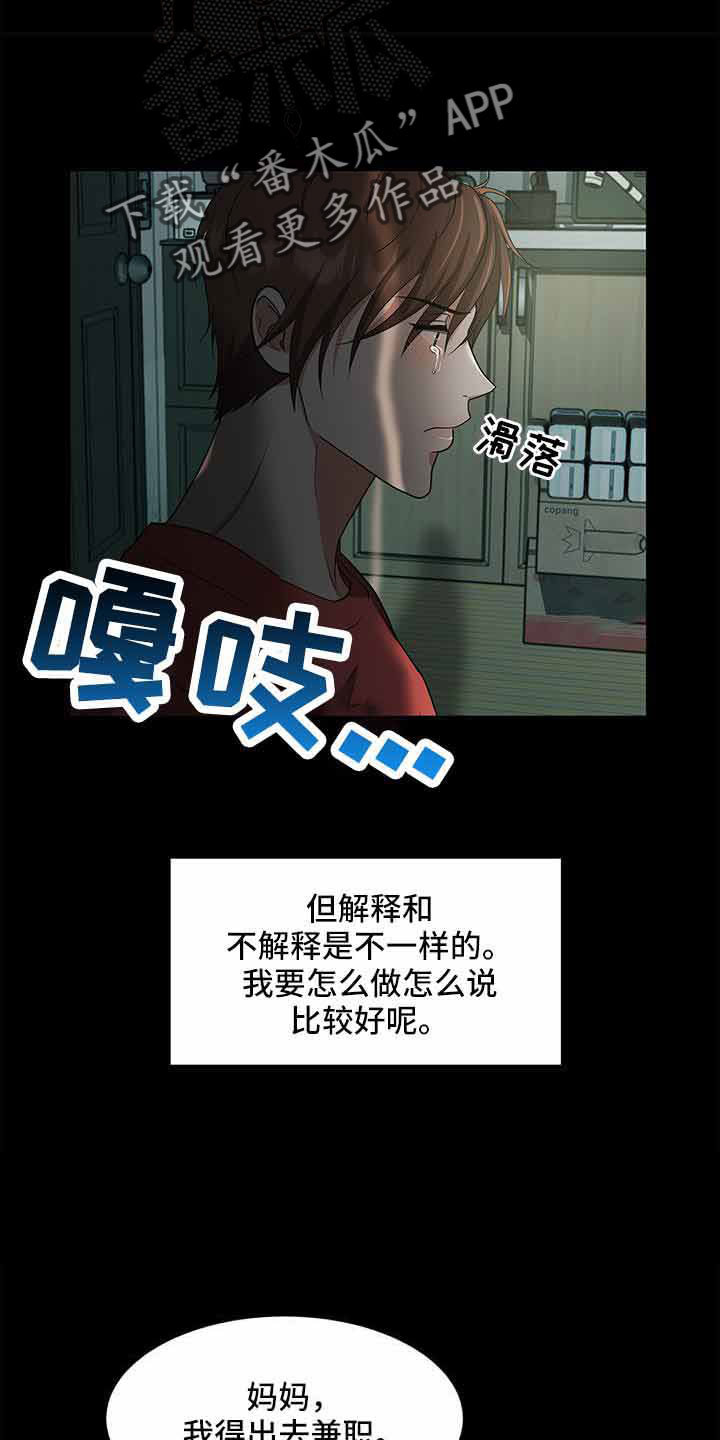 无偿的付出什么意思漫画,第72章：没事吗2图