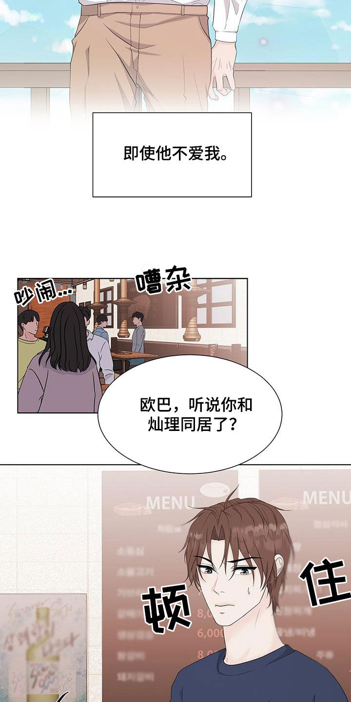 无偿的近义词漫画,第32章：喝醉2图