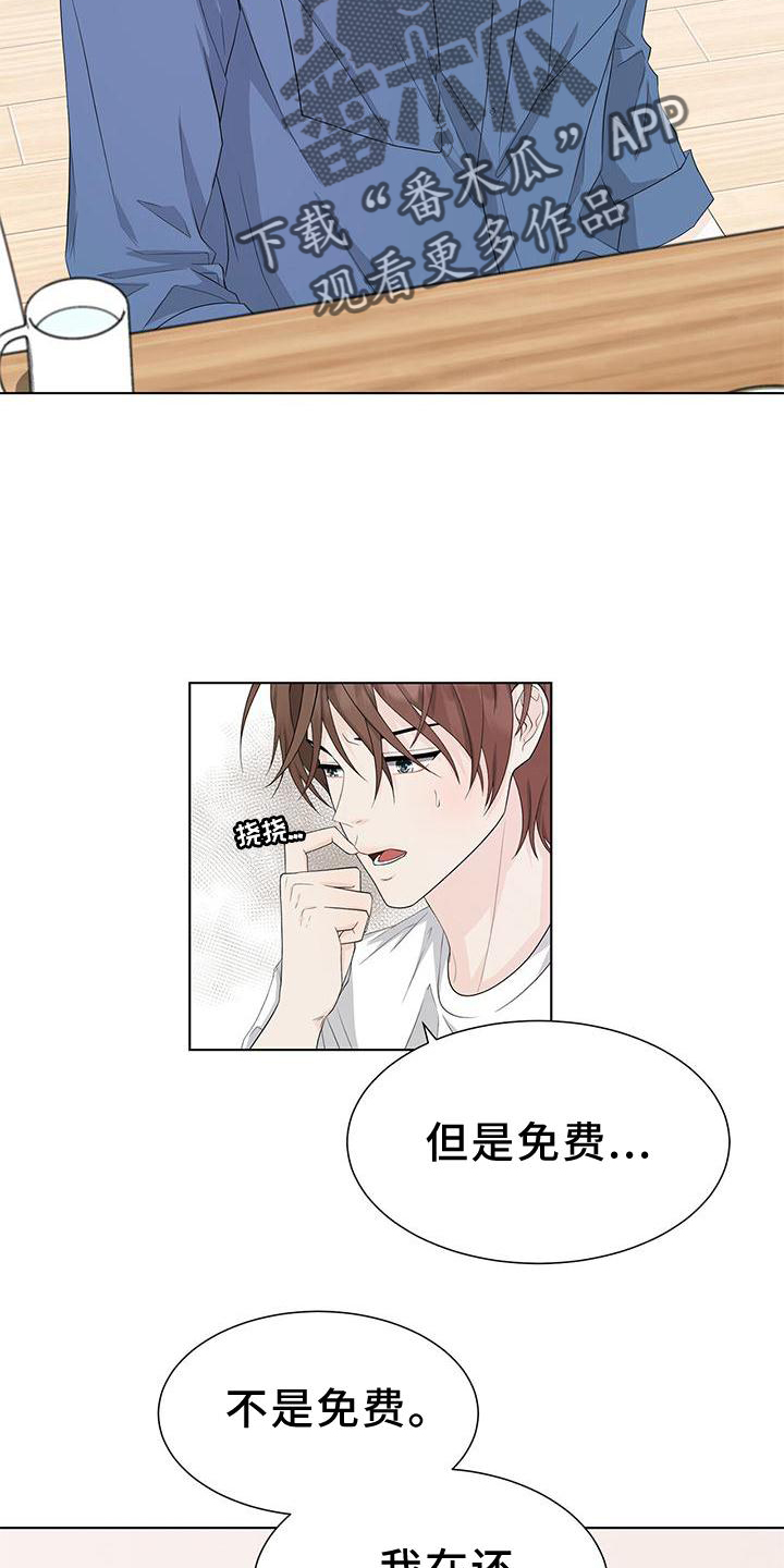 无偿献血法漫画,第25章：还债2图