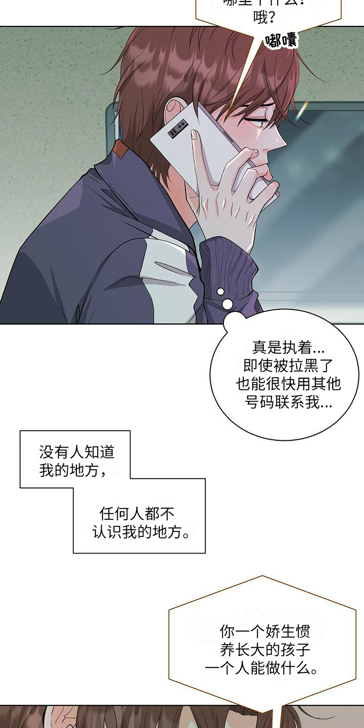 无偿献血爱心传递漫画,第1章：摆脱过去1图