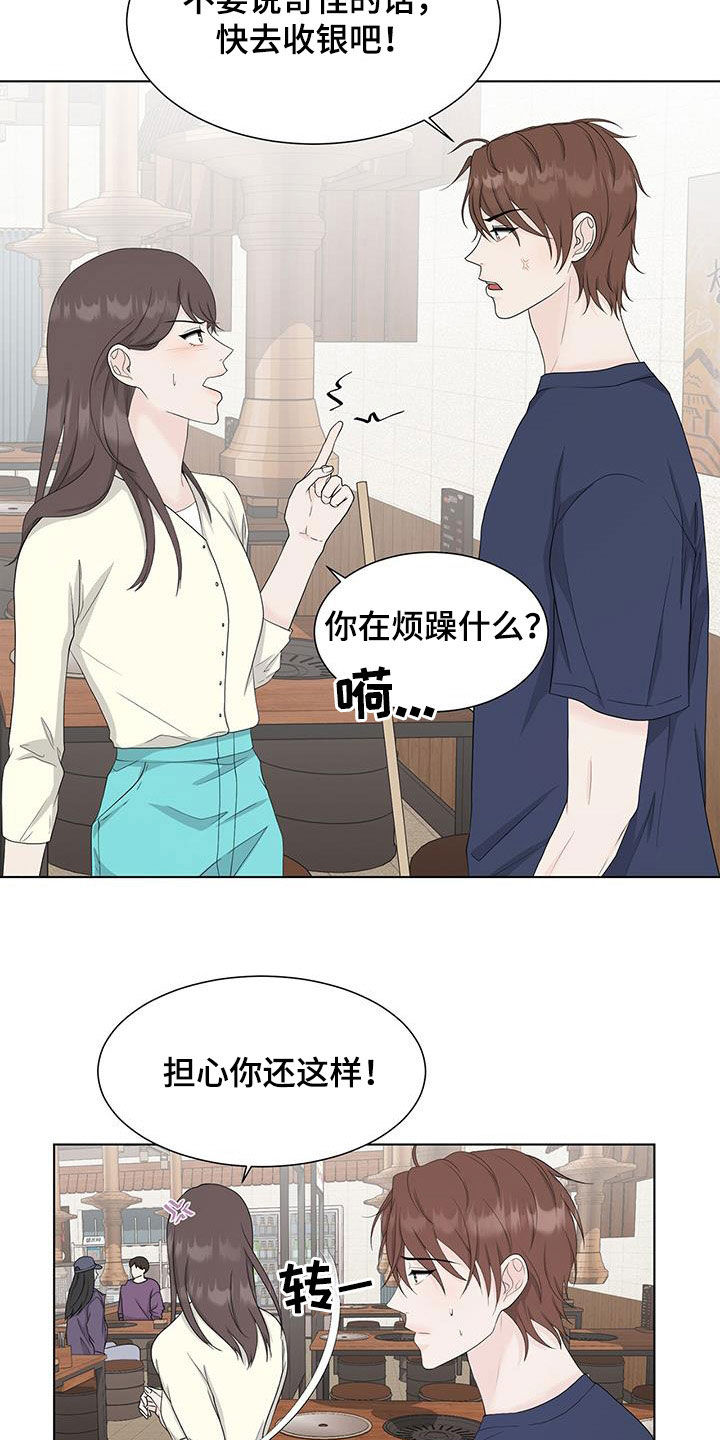 无偿援助什么意思漫画,第32章：喝醉1图