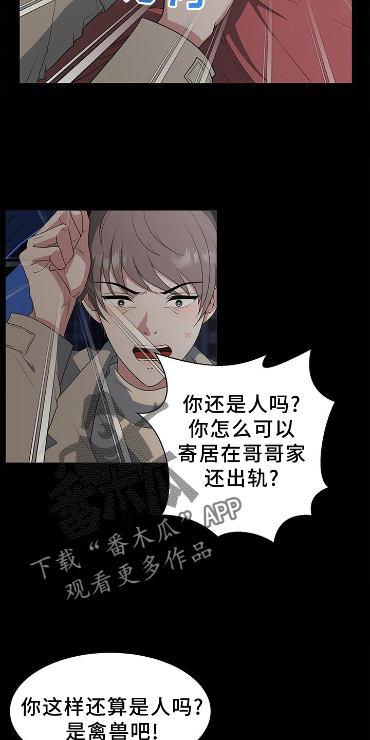 无偿的近义词漫画,第75章：车祸2图