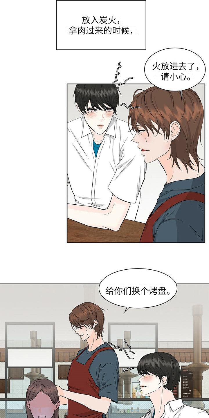 无偿漫画,第2章：盯着看1图