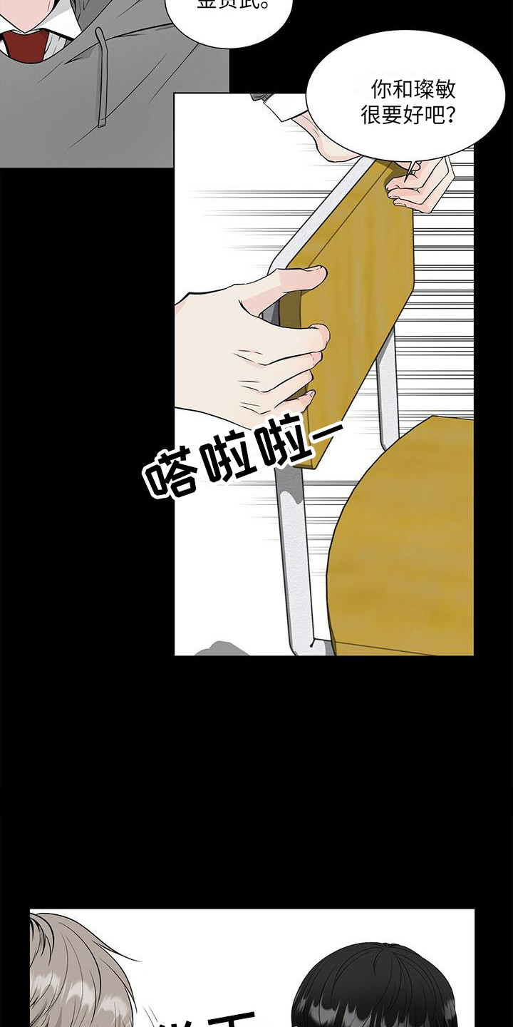 无偿的英文漫画,第7章：偏见1图