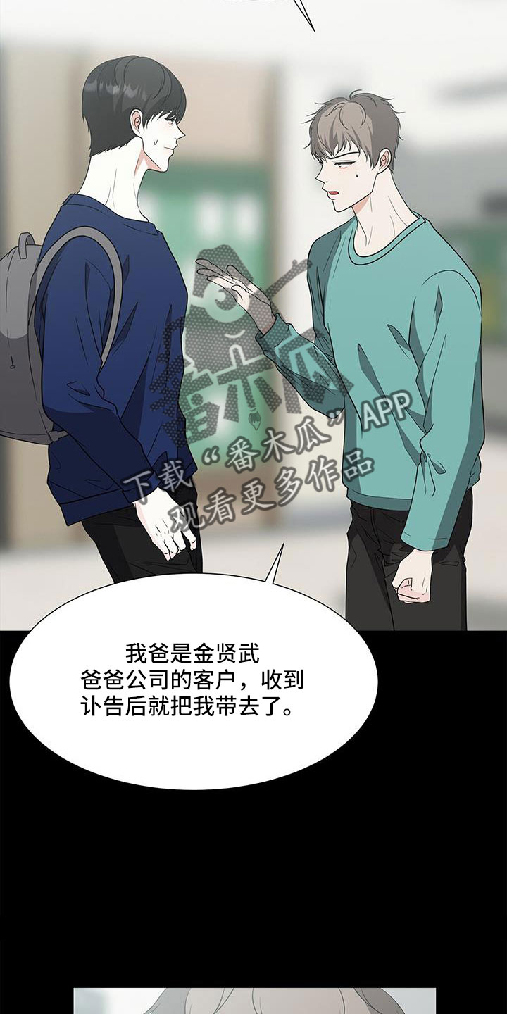 无偿划转漫画,第68章：原来这么喜欢我1图