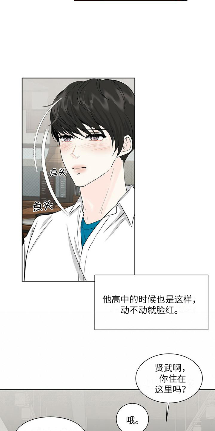 无常的爱音乐漫画,第3章：变化很大1图