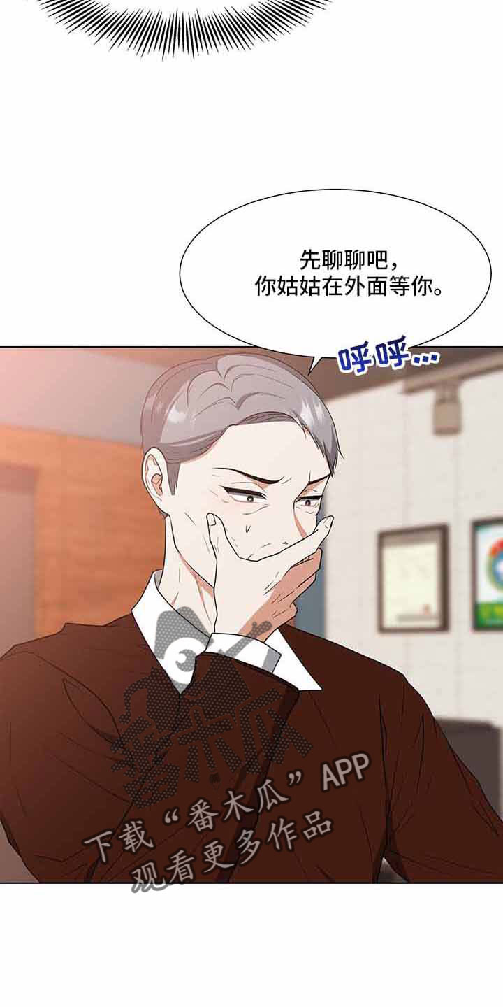 无偿援助什么意思漫画,第71章：和姑姑聊聊2图