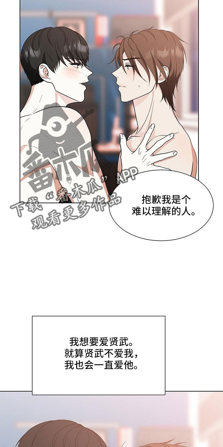 无偿的爱意思是什么漫画,第59章：冤大头1图