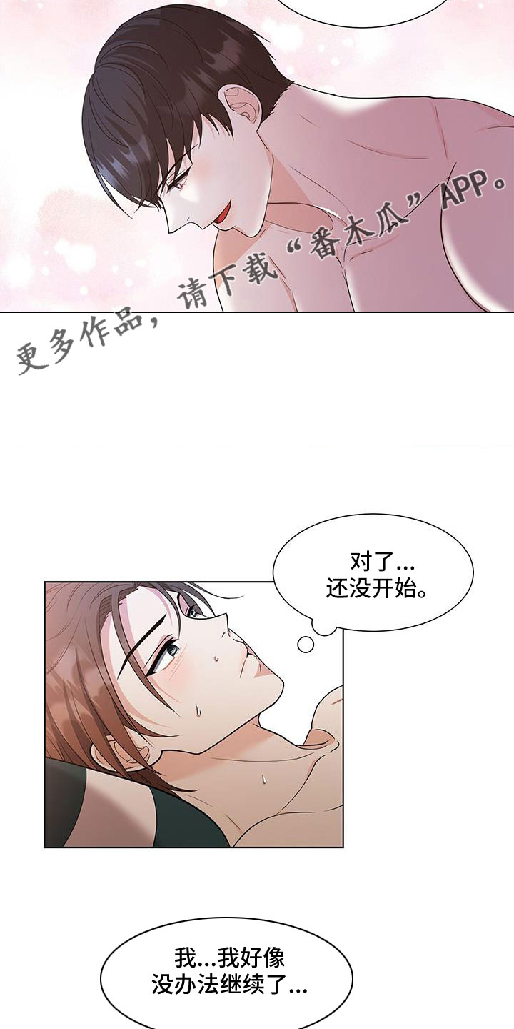 无偿的爱心是个奢侈品漫画,第56章：预谋已久1图