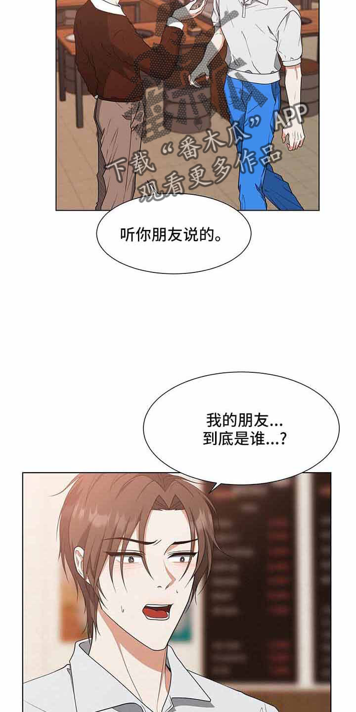 无偿献血查询漫画,第71章：和姑姑聊聊2图