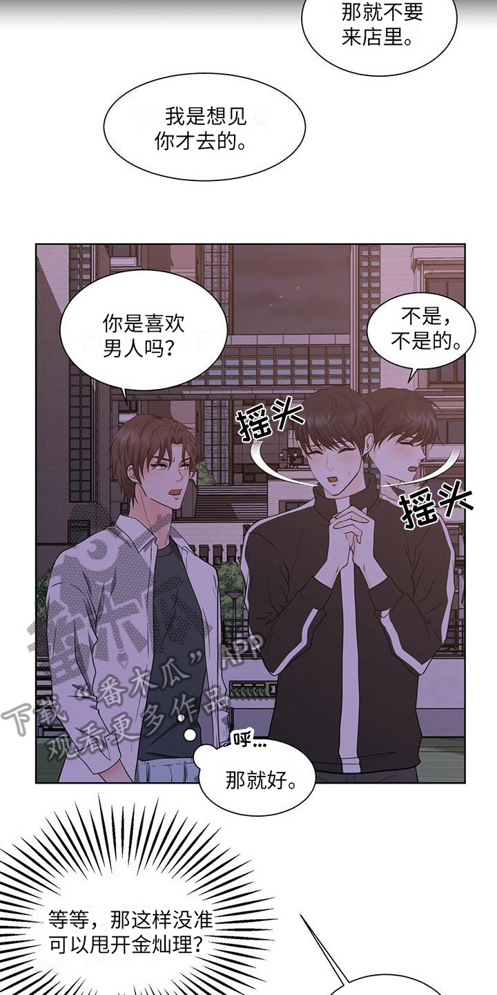 无偿的爱歌曲漫画,第6章：表白2图