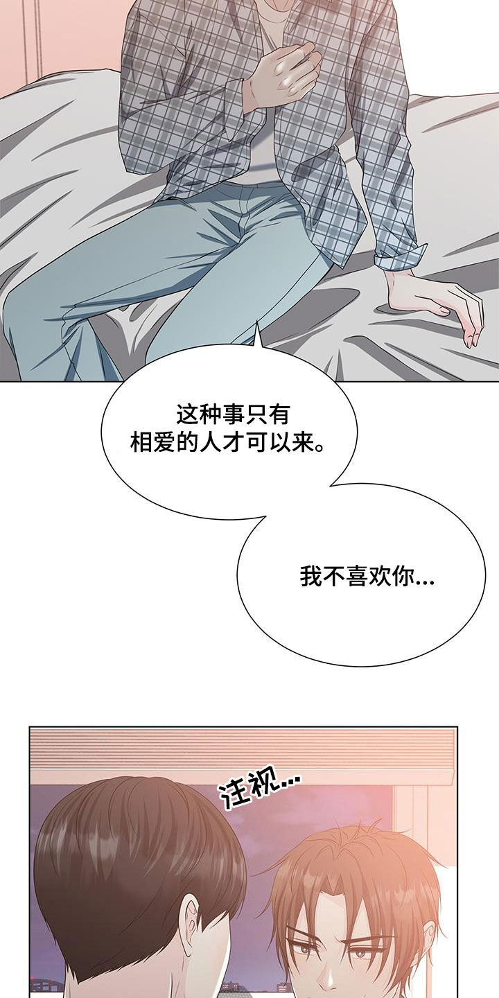 无偿划转漫画,第51章：我不喜欢你1图